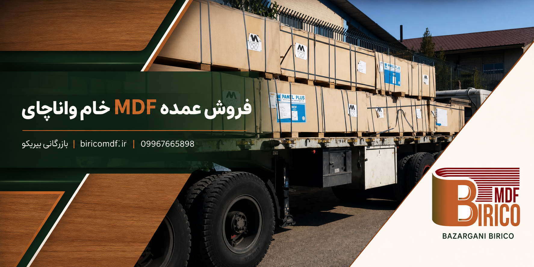 قیمت ام دی اف خام واناچای