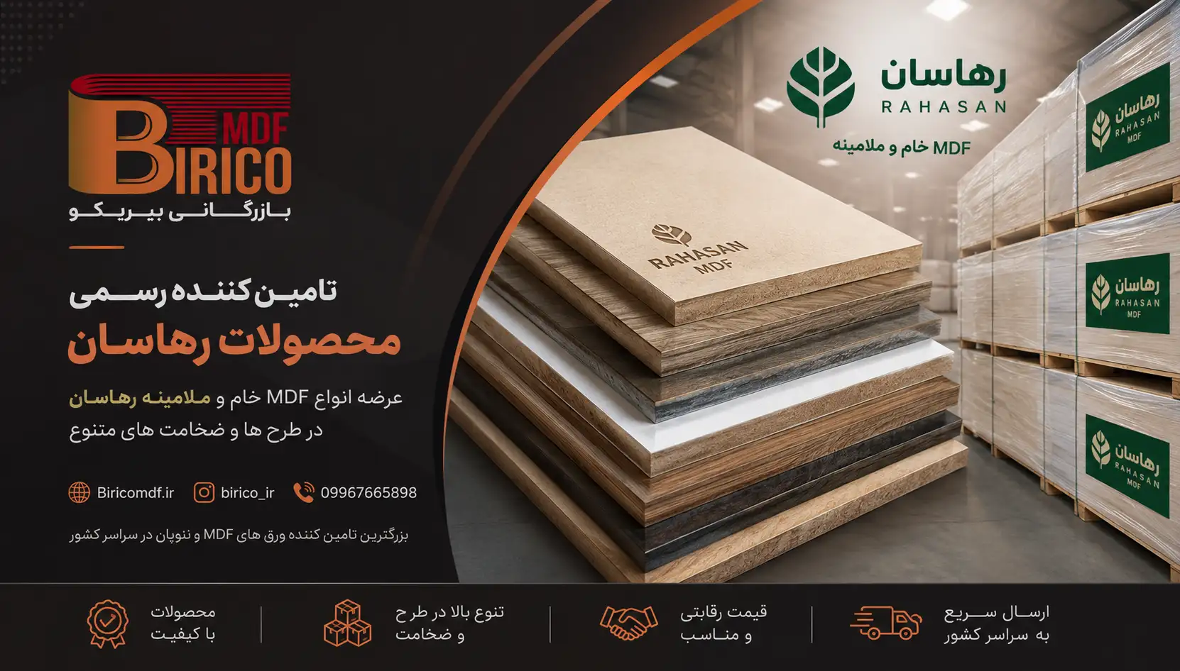 ام دی اف رهاسان